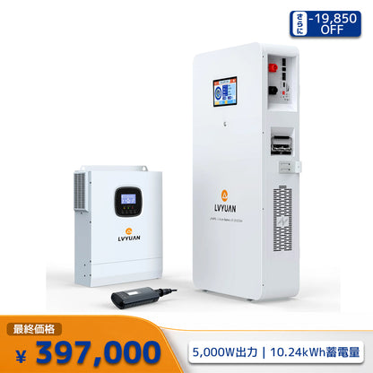 LVYUAN 5000Wハイブリッド蓄電システム