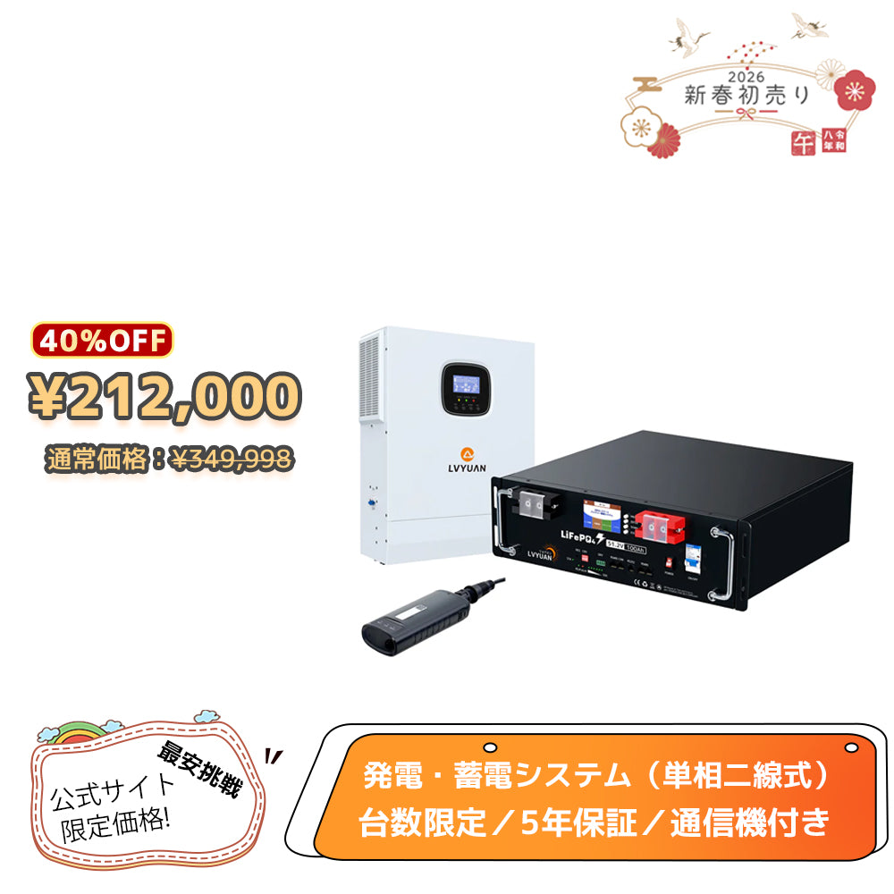 LVYUAN(リョクエン) 　HF4850U80-H ハイブリットインバーター LVYUAN 5000W単相二線式ハイブリッド インバーター DC48V（直流