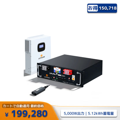 LVYUAN 5000Wハイブリッド蓄電システム