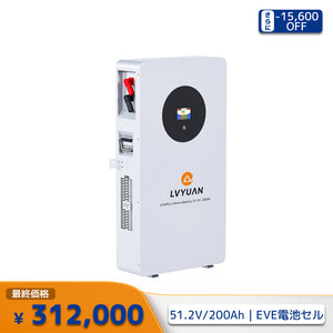 LVYUAN 51.2V/200Ah 10.24kWhリン酸鉄リチウムイオンバッテリー