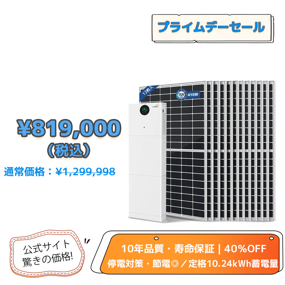 LVYUAN 10.24kWhハイブリッド蓄電システム