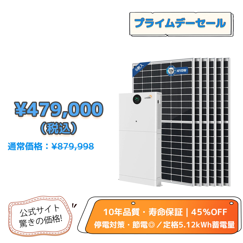 LVYUAN 5.12kWhハイブリッド蓄電システム