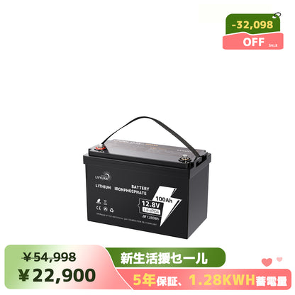 LVYUAN 12.8V/100Ah 1.28kWhリン酸鉄リチウムイオンバッテリー