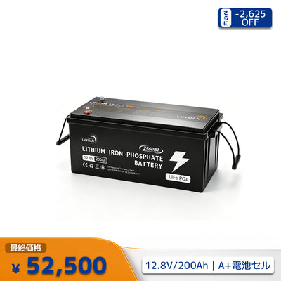 LVYUAN 12.8V/200Ah 2.56kWhリン酸鉄リチウムイオンバッテリー