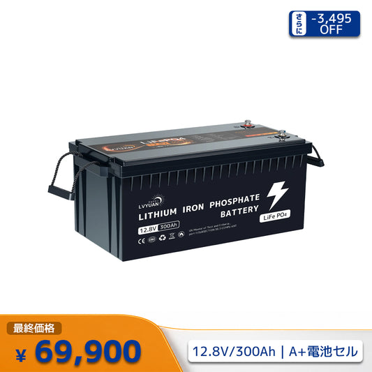 LVYUAN 12.8V/300Ah 3.84kWhリン酸鉄リチウムイオンバッテリー