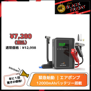 LVYUAN ジャンプスターター＆エアポンプ