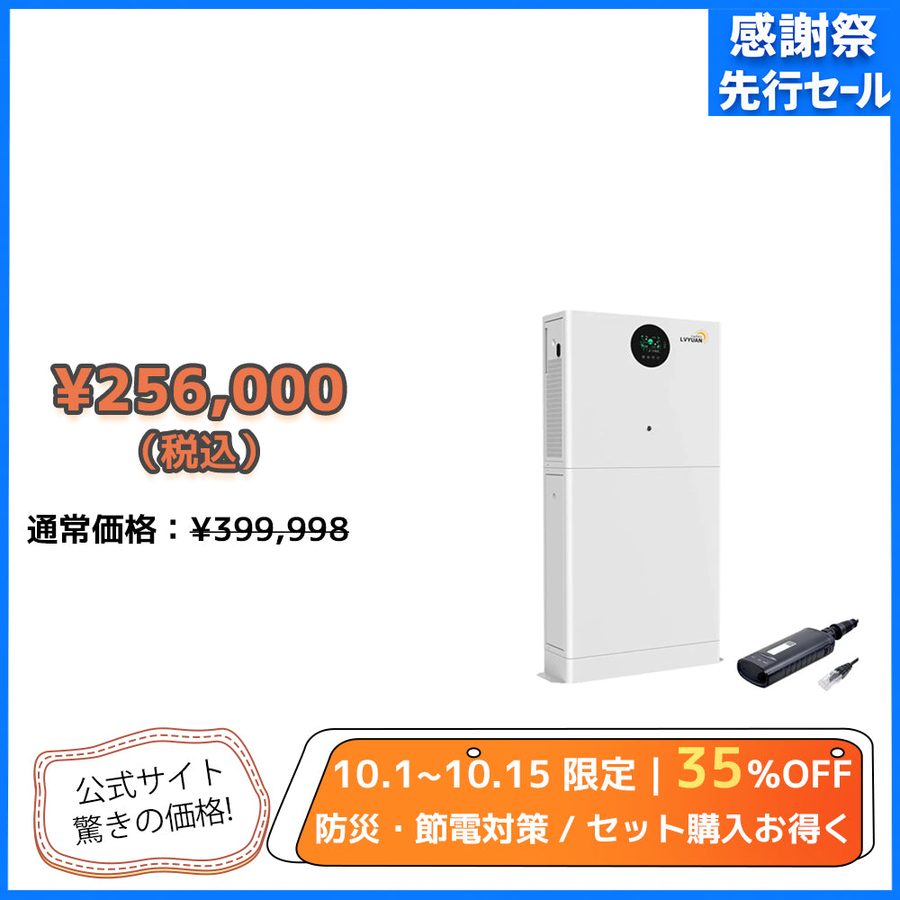 LVYUAN 一体型単相二線式ハイブリッド蓄電システム