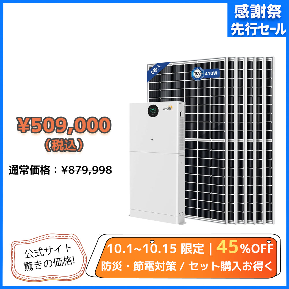 LVYUAN 5.12kWhハイブリッド蓄電システム