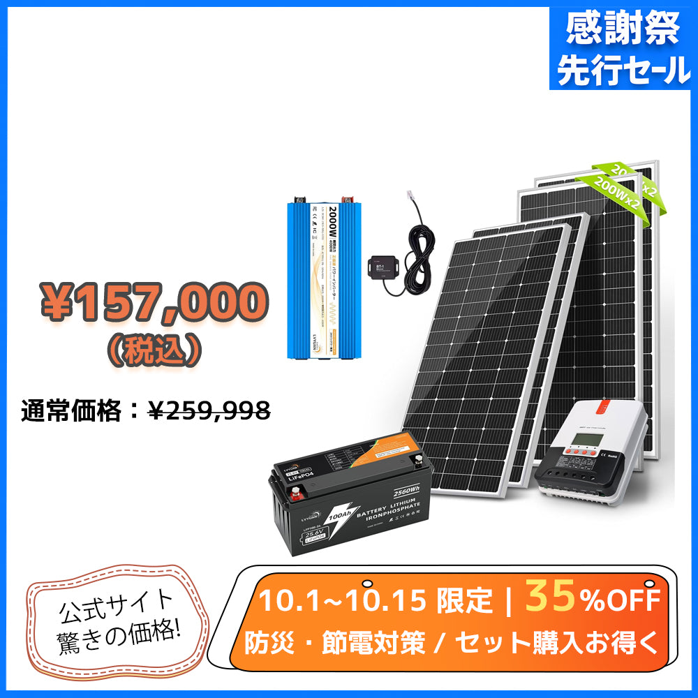 LVYUAN 800W ソーラーパネル発電キット
