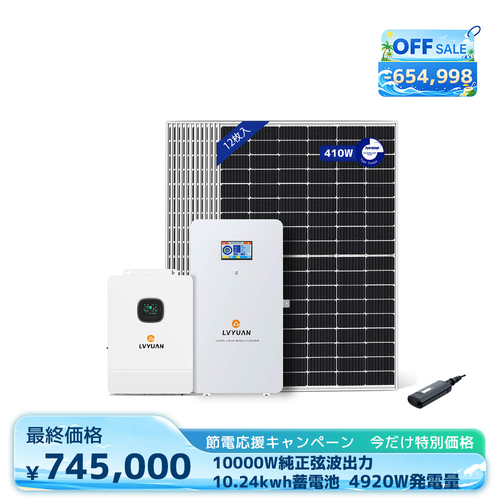LVYUAN 10000W単相3線式ハイブリッド発電・蓄電システム