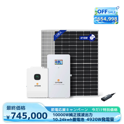 LVYUAN 10000W単相3線式ハイブリッド発電・蓄電システム