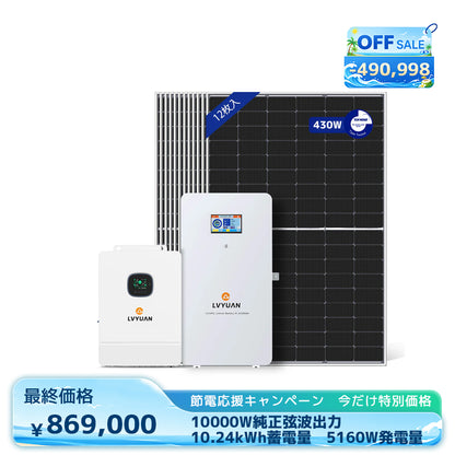 LVYUAN 10000W単相3線式ハイブリッド発電・蓄電システム