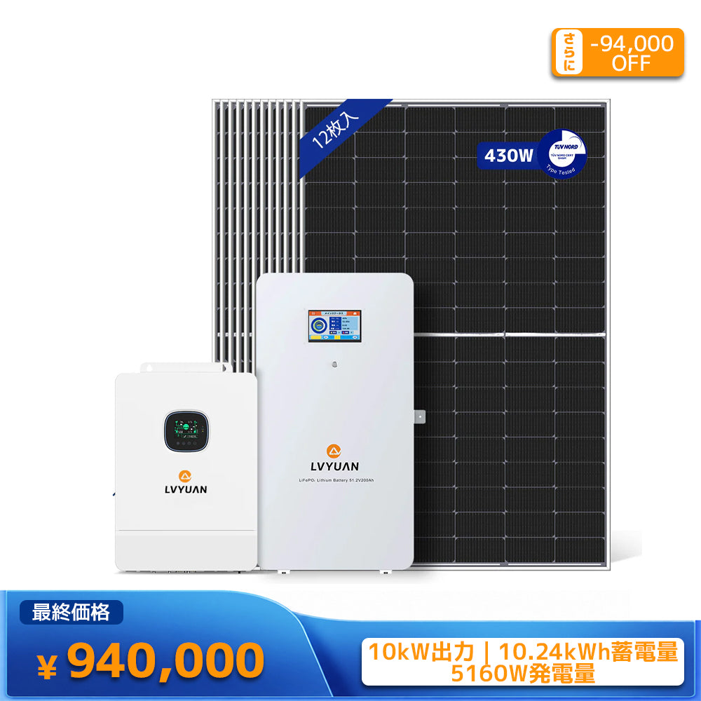 LVYUAN 10000W単相3線式ハイブリッド発電・蓄電システム