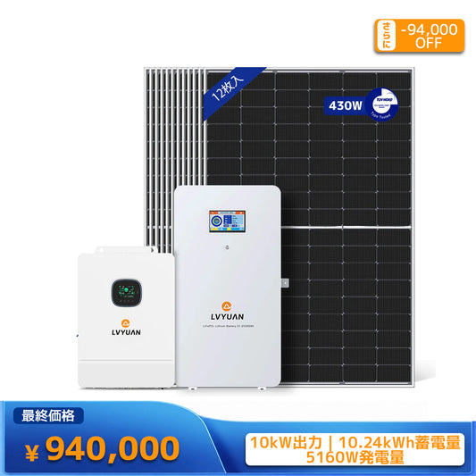 LVYUAN 10000W単相3線式ハイブリッド発電・蓄電システム