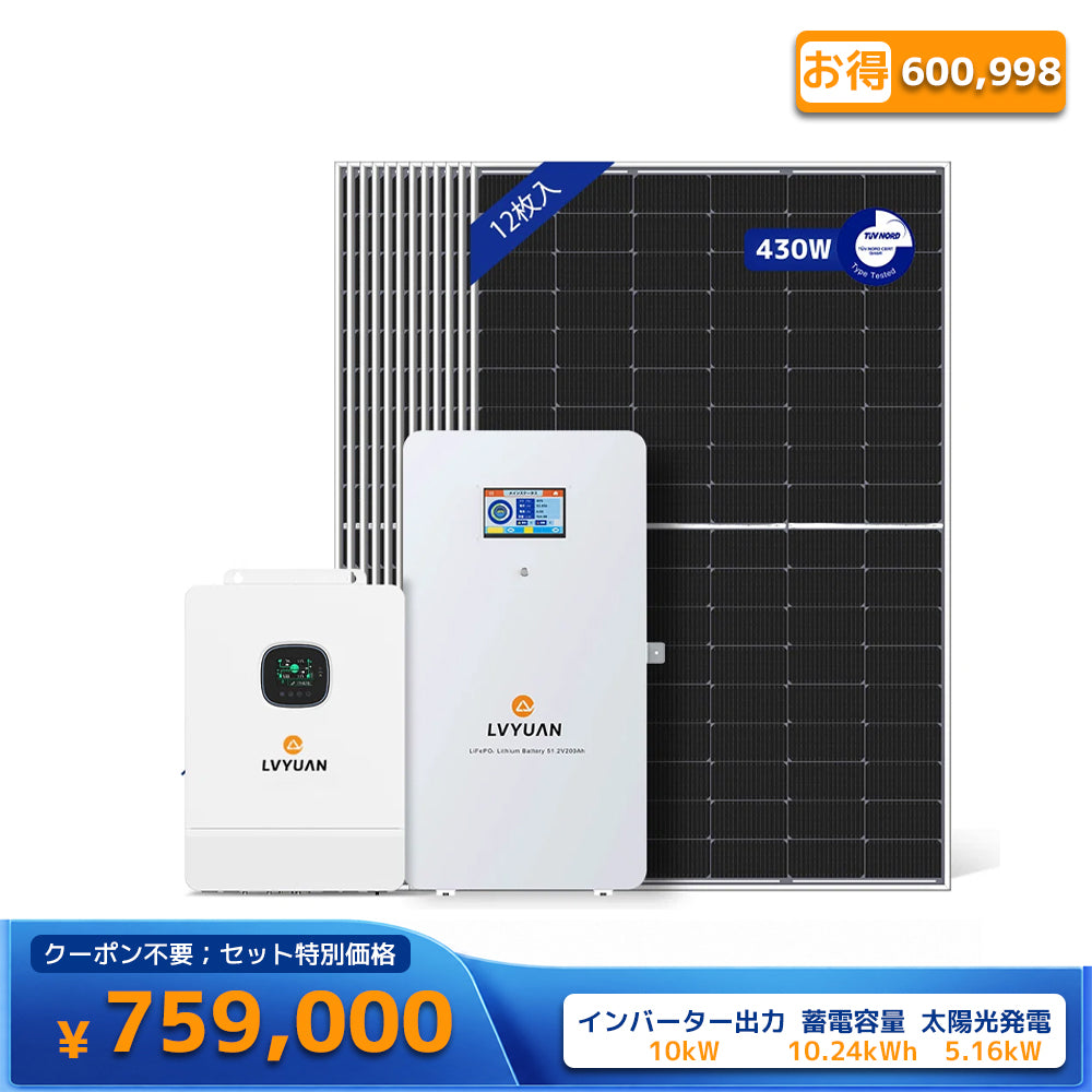 LVYUAN 10000W単相3線式ハイブリッド発電・蓄電システム