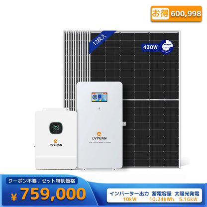 LVYUAN 10000W単相3線式ハイブリッド発電・蓄電システム
