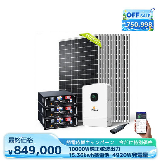 LVYUAN 10000W単相3線式ハイブリッド発電・蓄電システム