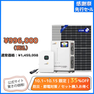 LVYUAN 10000W単相3線式ハイブリッド発電・蓄電システム