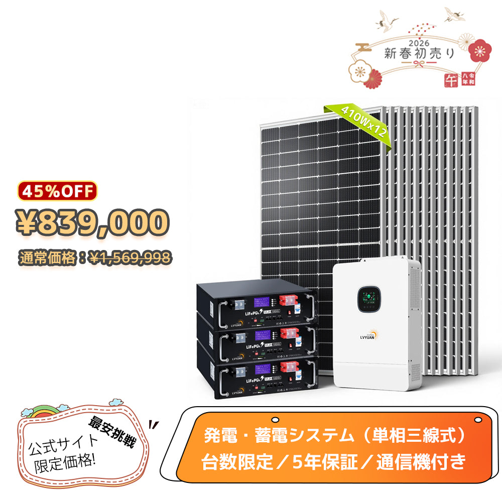 ハイブリッド インバーター発電システム - LVYUAN（リョクエン）公式