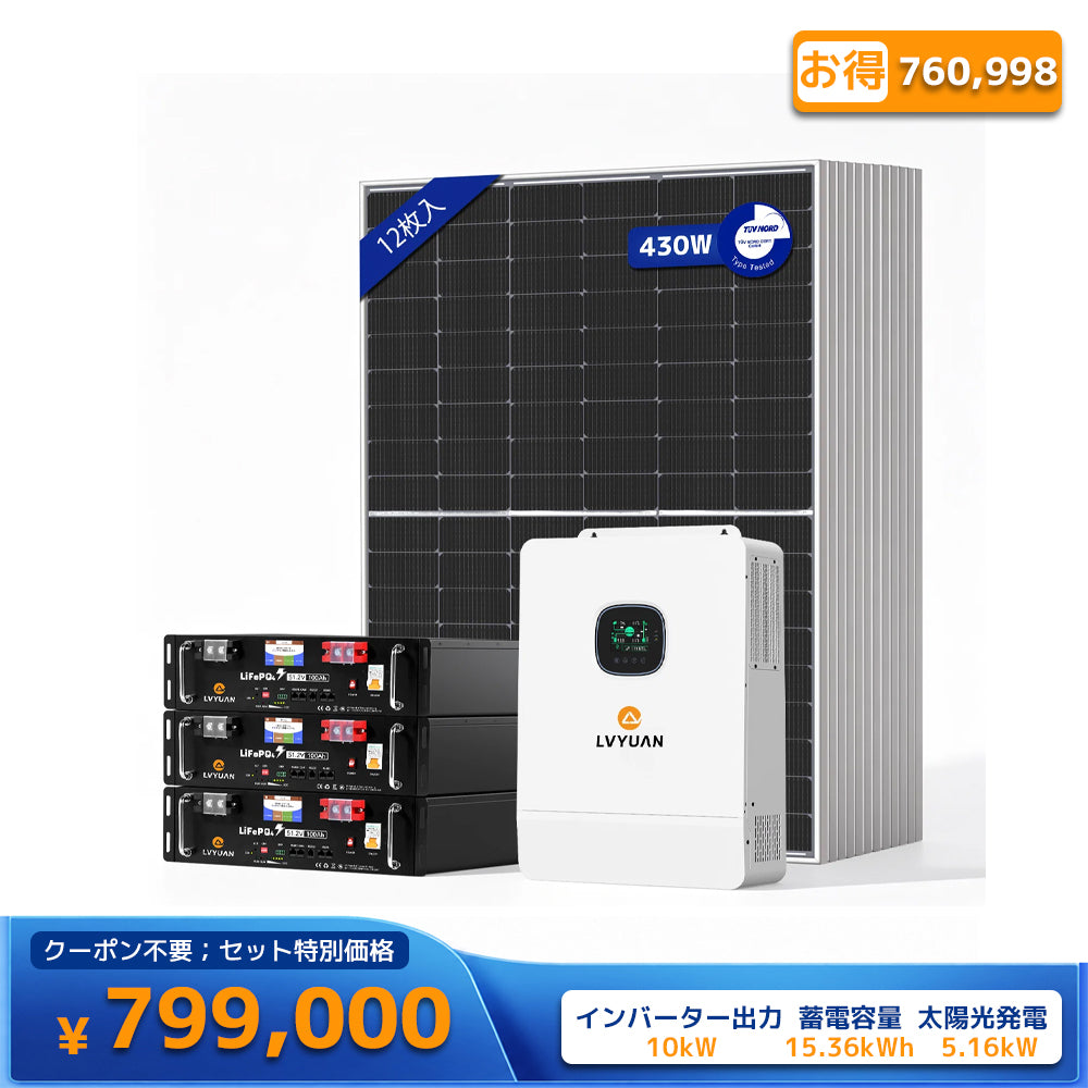 LVYUAN 10000W単相3線式ハイブリッド発電・蓄電システム