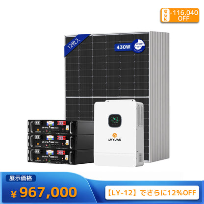 LVYUAN 10000W単相3線式ハイブリッド発電・蓄電システム