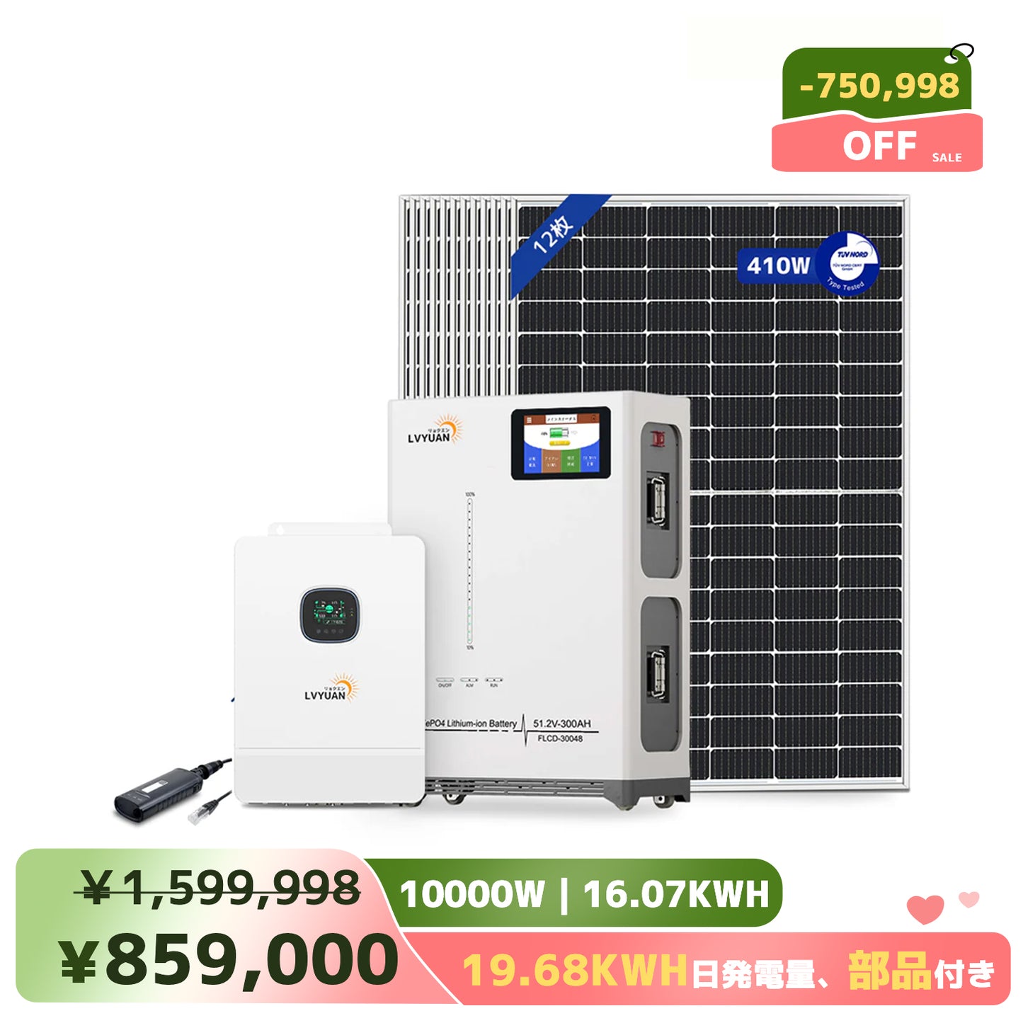 LVYUAN 10000W単相3線式ハイブリッド発電・蓄電システム