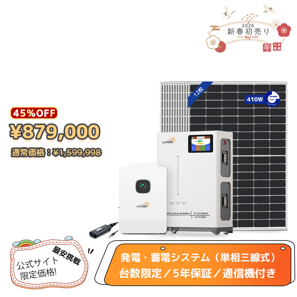 LVYUAN 10000W単相3線式ハイブリッド発電・蓄電システム