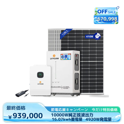 LVYUAN 10000W単相3線式ハイブリッド発電・蓄電システム