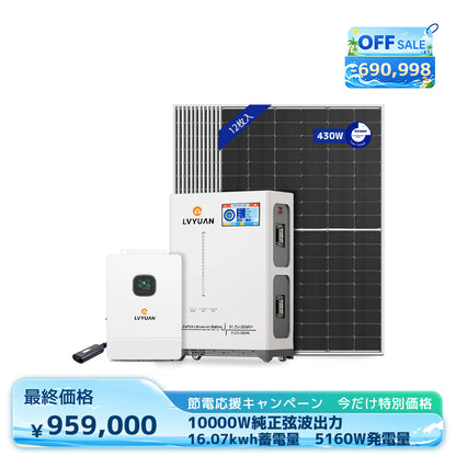 LVYUAN 10000W単相3線式ハイブリッド発電・蓄電システム