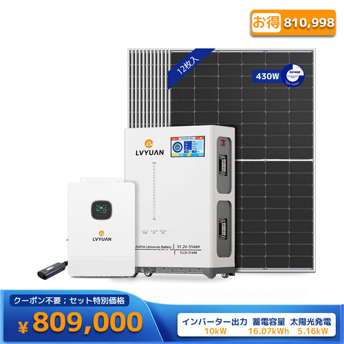 LVYUAN 10000W単相3線式ハイブリッド発電・蓄電システム
