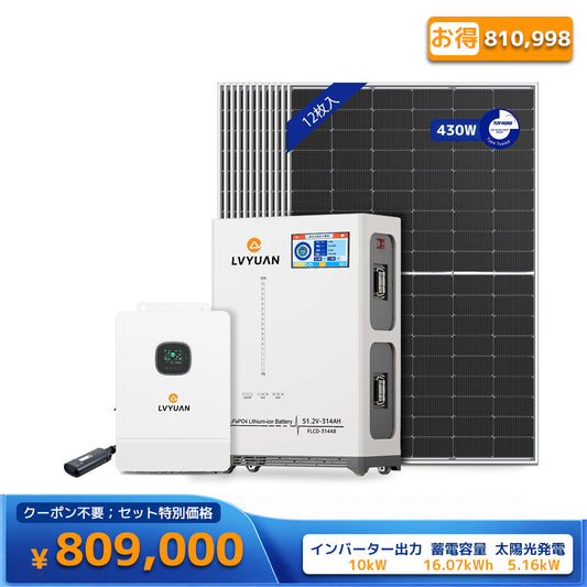 LVYUAN 10000W単相3線式ハイブリッド発電・蓄電システム