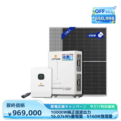 LVYUAN 10000W単相3線式ハイブリッド発電・蓄電システム