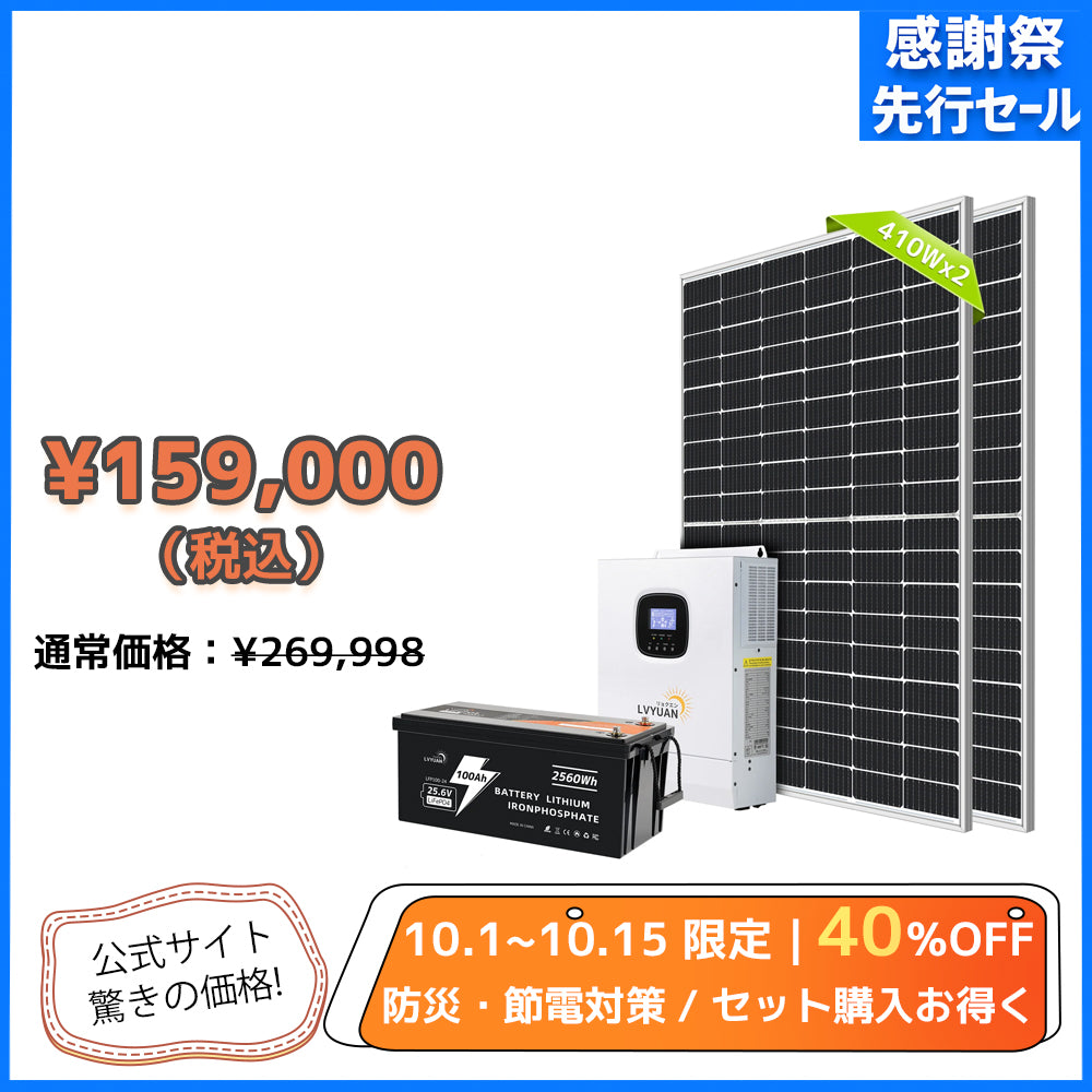 LVYUAN 3000W ソーラーインバーター発電システム