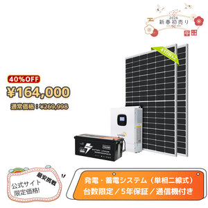 LVYUAN 3000W単相2線式ハイブリッド発電・蓄電システム