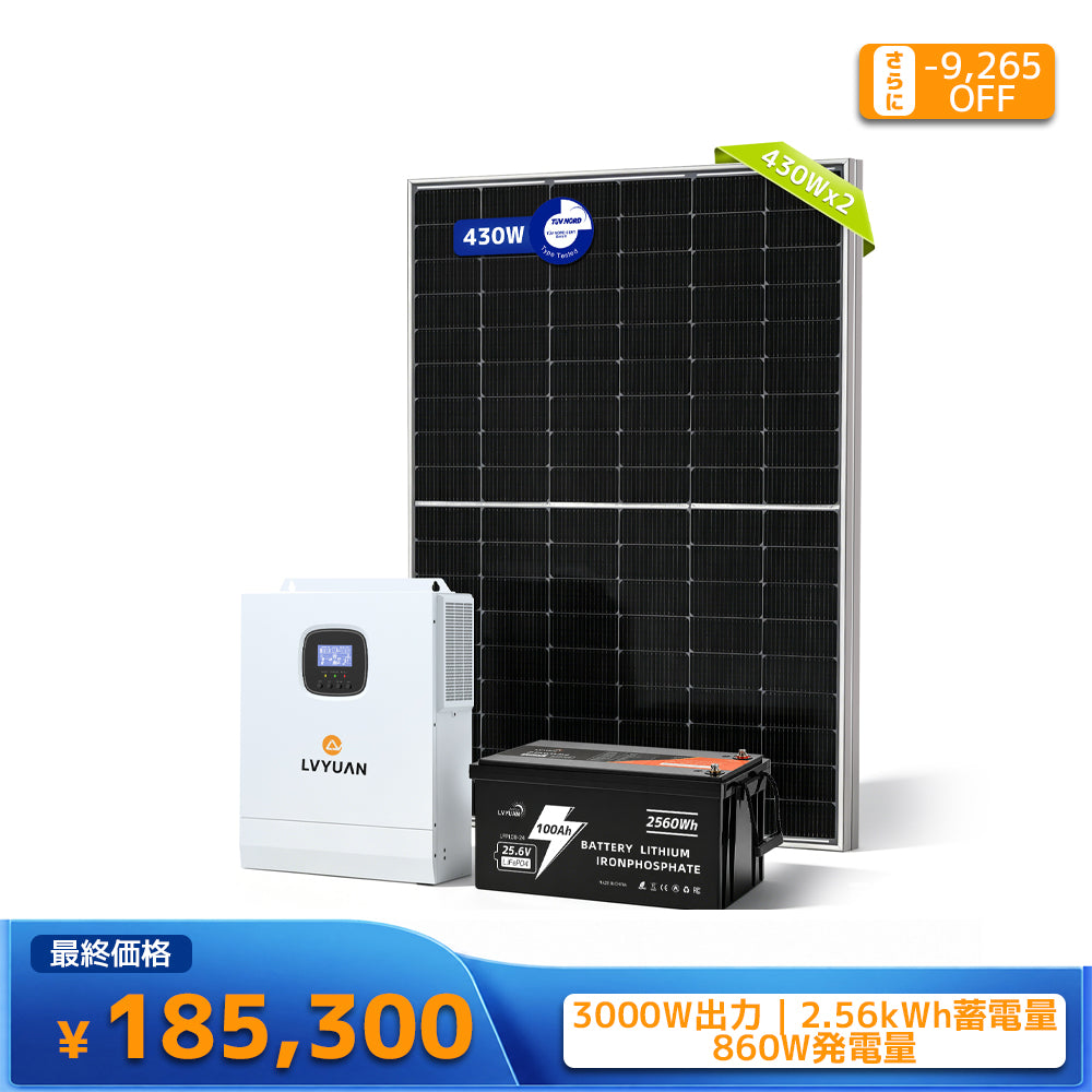 LVYUAN 3000W ハイブリッド発電・蓄電システム