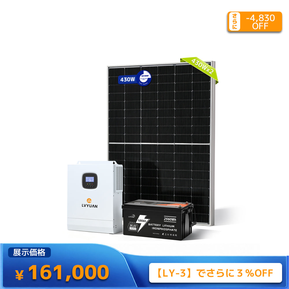 LVYUAN 3000Wハイブリッド発電・蓄電システム｜100V専用モデル