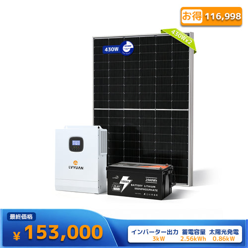 LVYUAN 3000W単相2線式ハイブリッド発電・蓄電システム