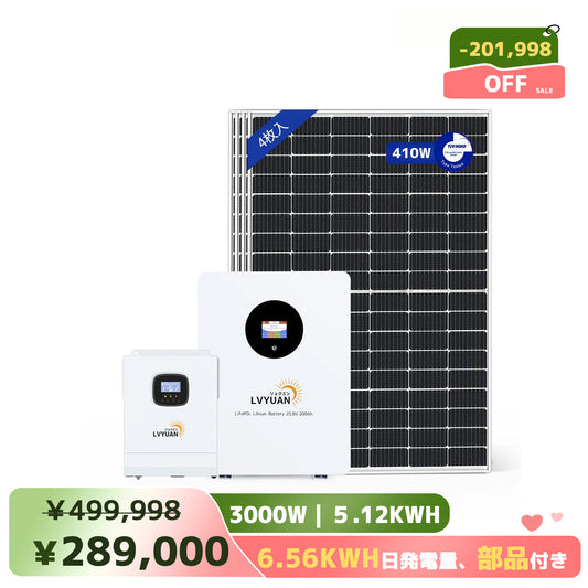 LVYUAN 3000W単相2線式ハイブリッド発電・蓄電システム