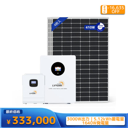 LVYUAN 3000W単相2線式ハイブリッド発電・蓄電システム