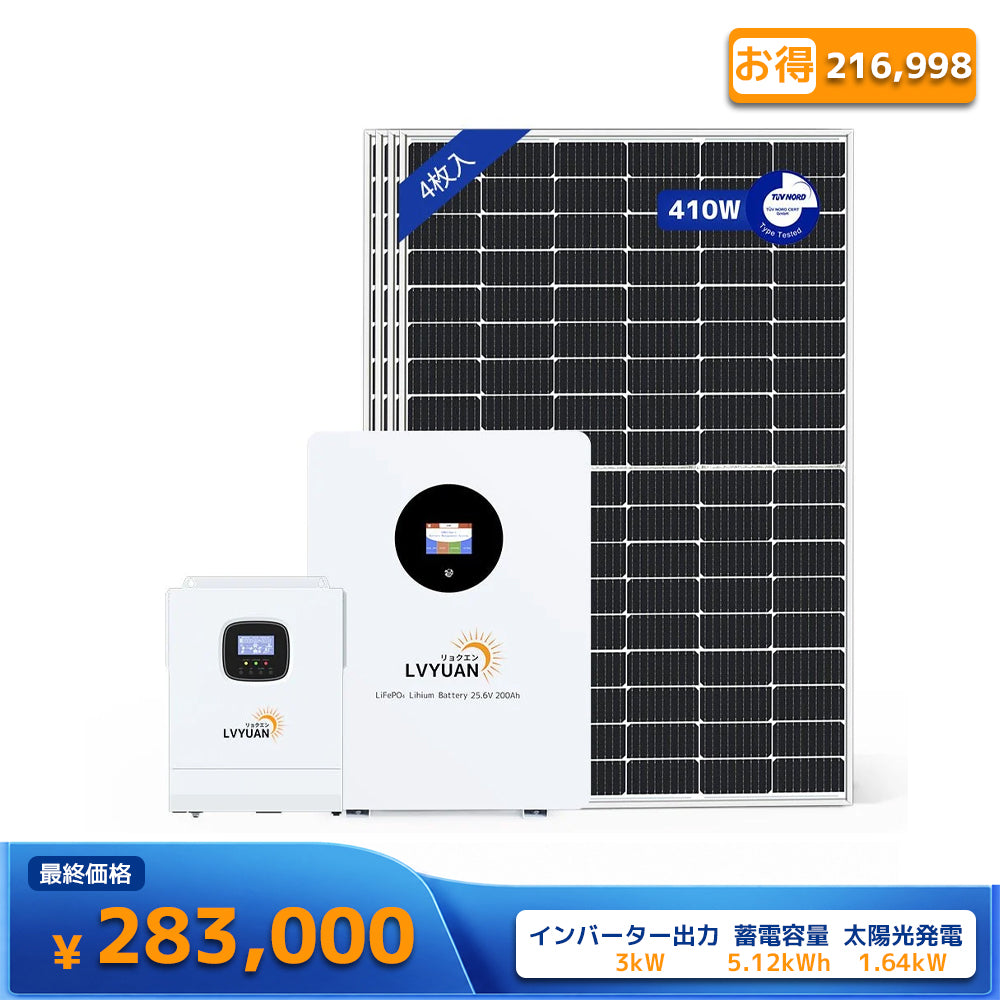 LVYUAN 3000W単相2線式ハイブリッド発電・蓄電システム