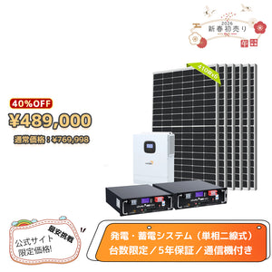 LVYUAN 5000W単相2線式ハイブリッド発電・蓄電システム