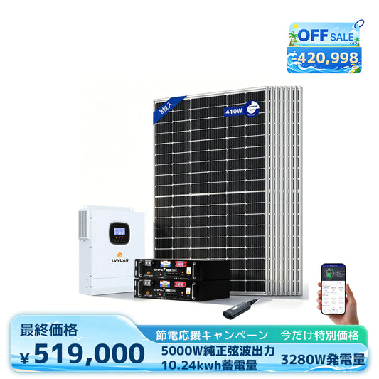 LVYUAN 5000W単相2線式ハイブリッド発電・蓄電システム