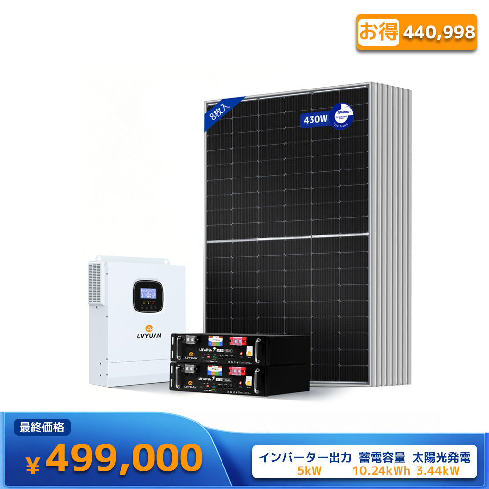 LVYUAN 5000W単相2線式ハイブリッド発電・蓄電システム