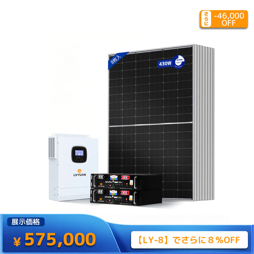 LVYUAN 5000W単相2線式ハイブリッド発電・蓄電システム