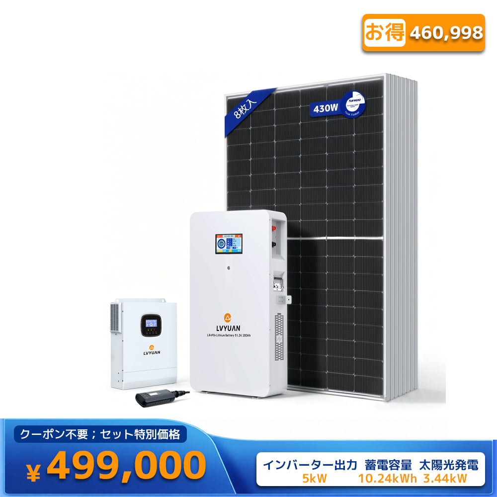 LVYUAN 5000W単相2線式ハイブリッド発電・蓄電システム