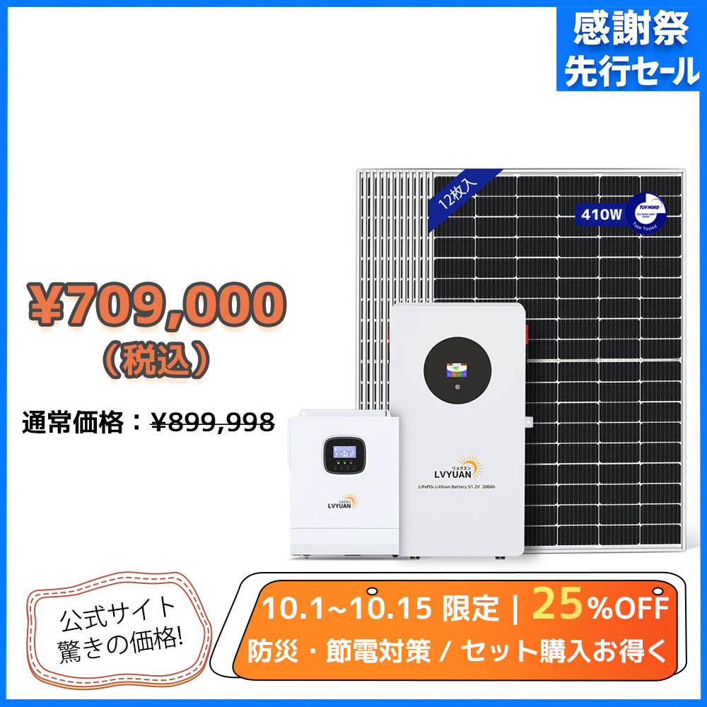 LVYUAN 5000W単相2線式ハイブリッド発電・蓄電システム
