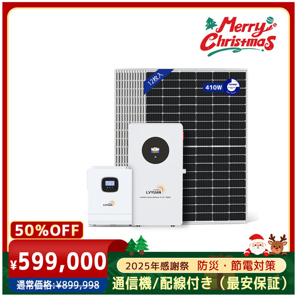 LVYUAN 5000W単相2線式ハイブリッド発電・蓄電システム - LVYUAN