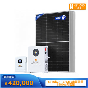 LVYUAN 5000W単相2線式ハイブリッド発電・蓄電システム