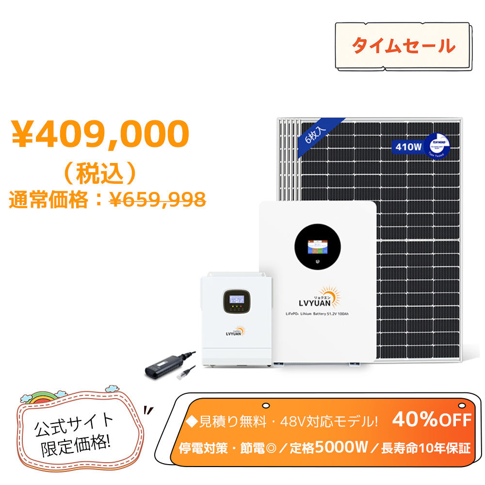 LVYUAN 5000W単相2線式ハイブリッド発電・蓄電システム