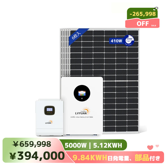 LVYUAN 5000W単相2線式ハイブリッド発電・蓄電システム